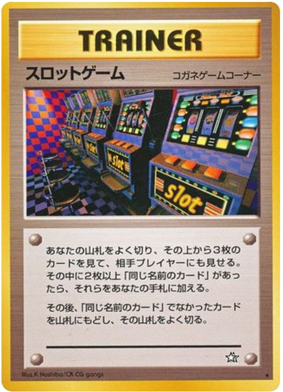 スロットゲーム
