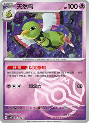 天然鸟