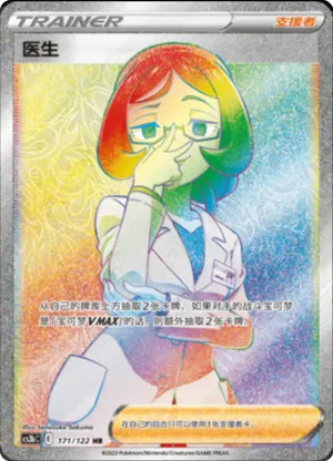 医生