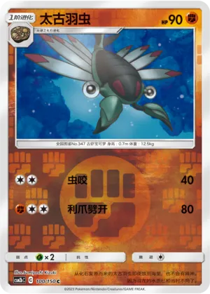 太古羽虫