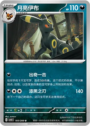 月亮伊布