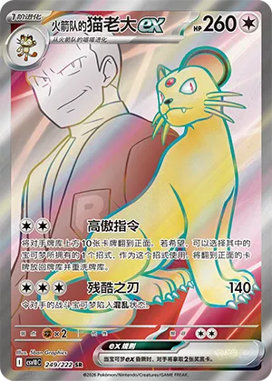 火箭队的猫老大ex