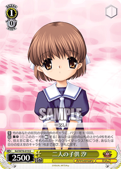 二人の子供 汐