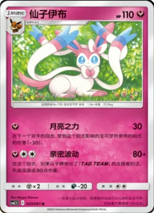 仙子伊布