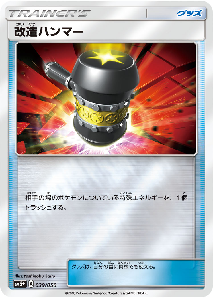 改造锤