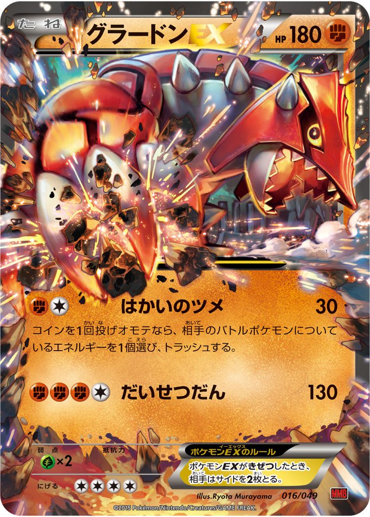 固拉多EX