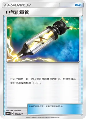 电气能量管