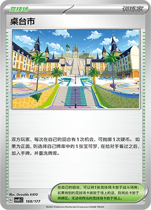 桌台市
