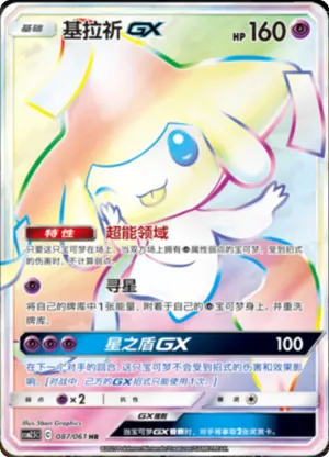 基拉祈GX