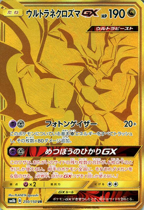 究极奈克洛兹玛GX