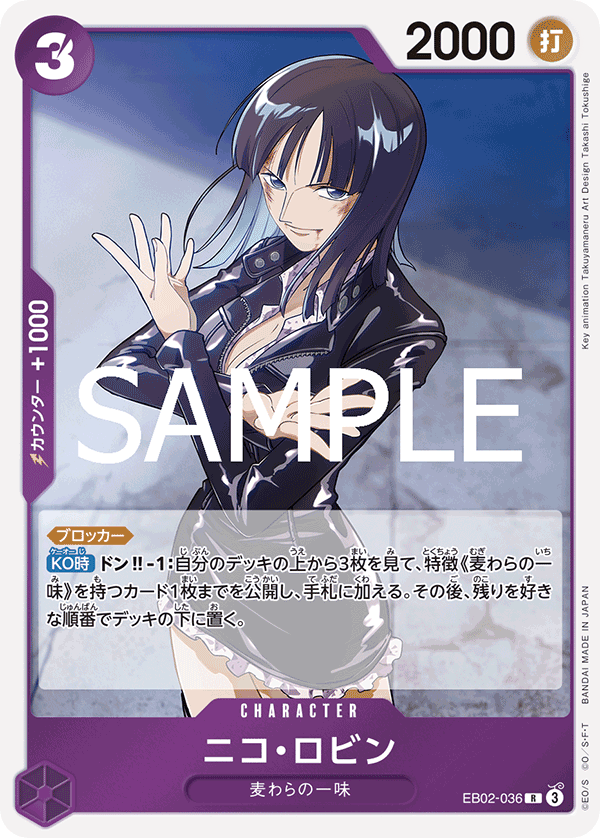 妮可・羅賓