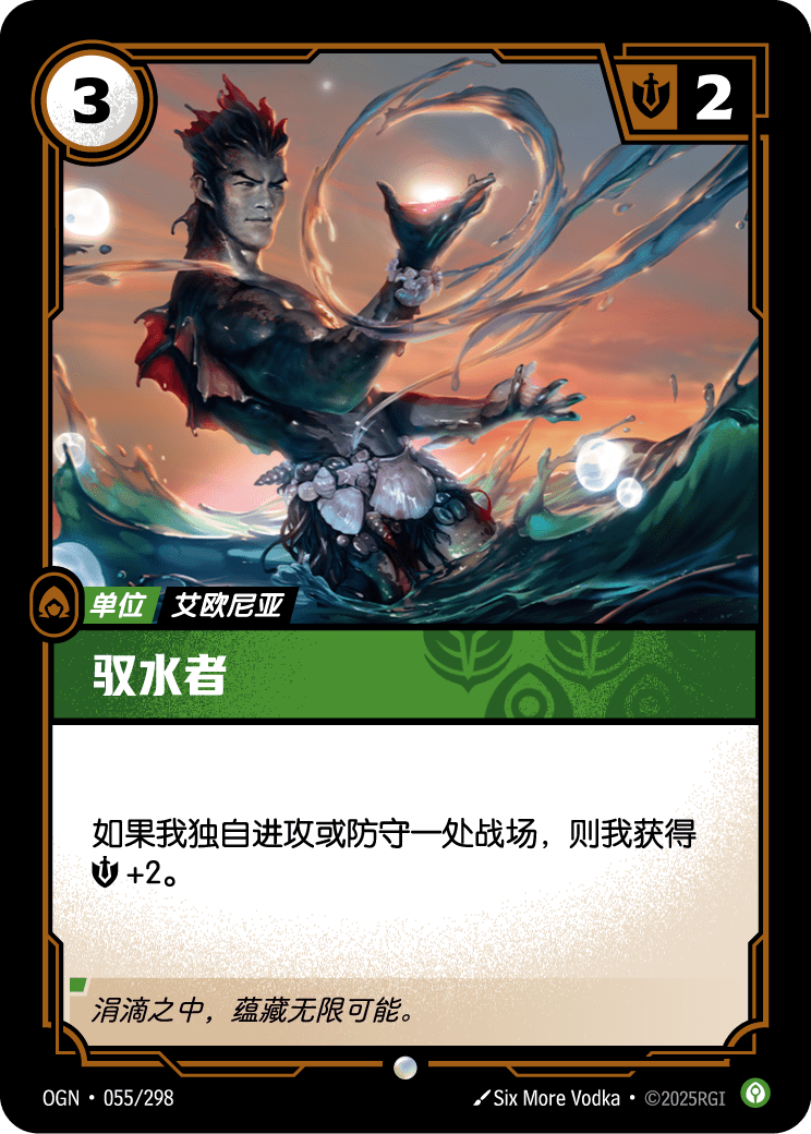 驭水者