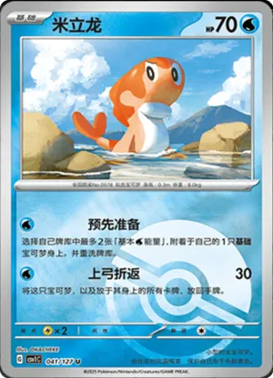 米立龙