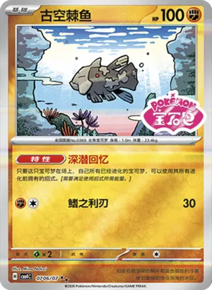 古空棘鱼