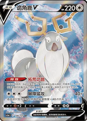 诡角鹿V
