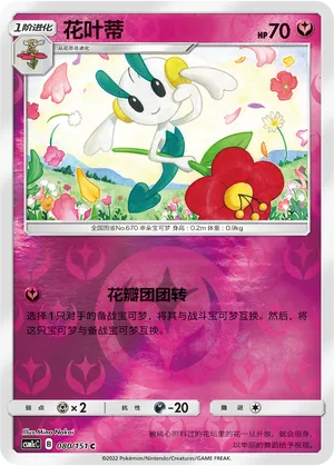 花叶蒂