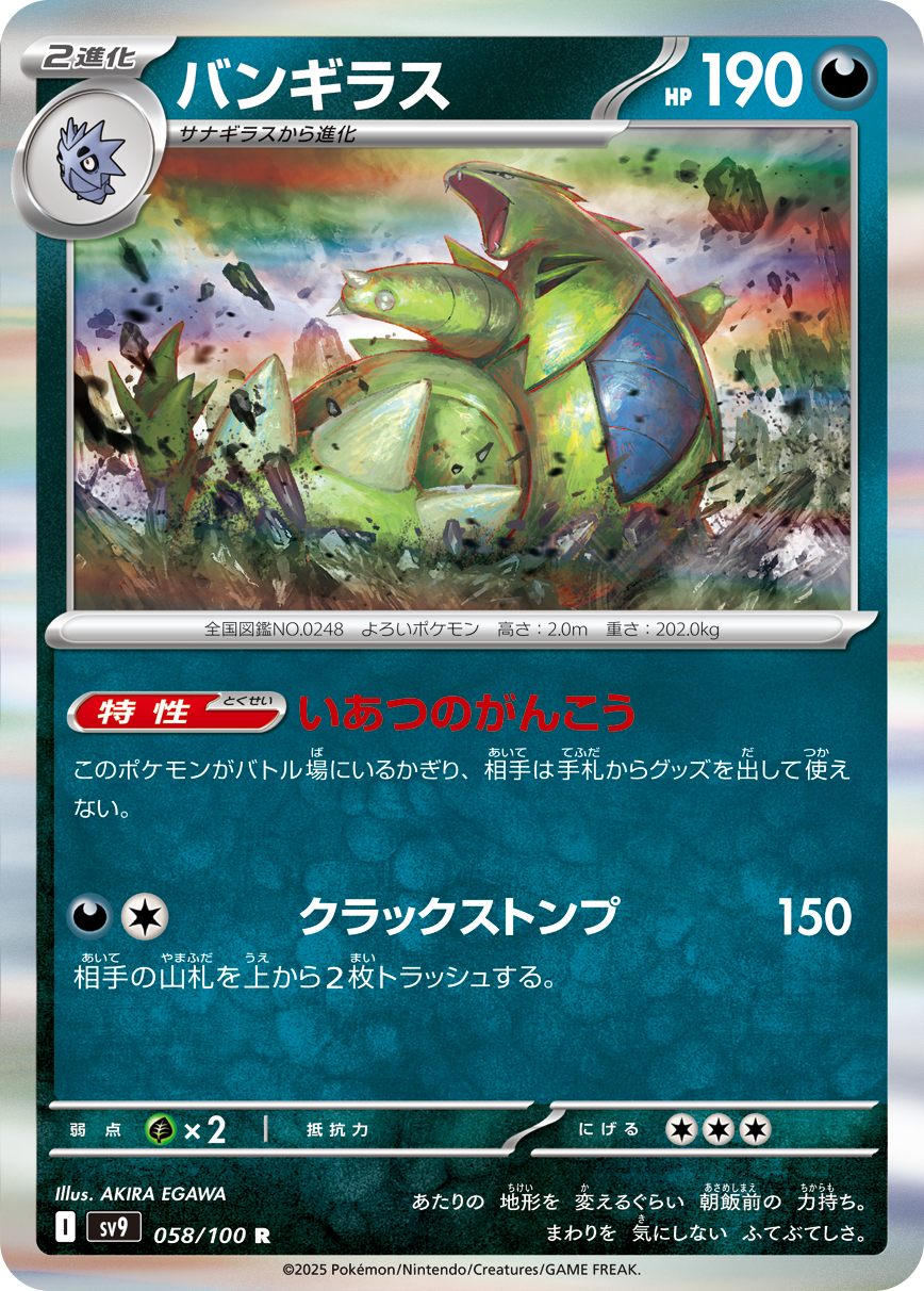 班基拉斯