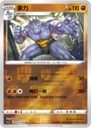 豪力