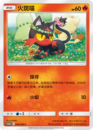 火斑喵