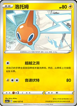 洛托姆