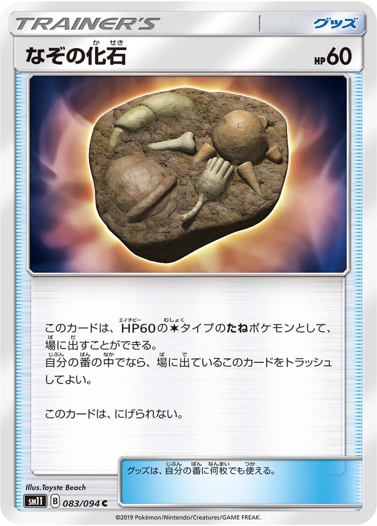 神秘化石