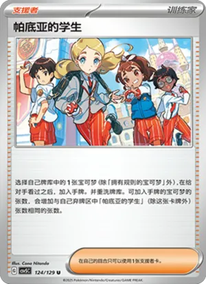 帕底亚的学生