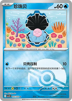珍珠贝