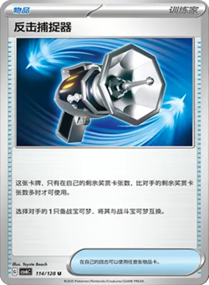反击捕捉器