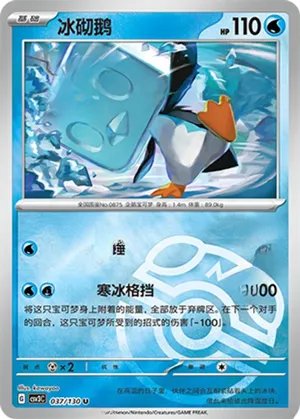 冰砌鹅