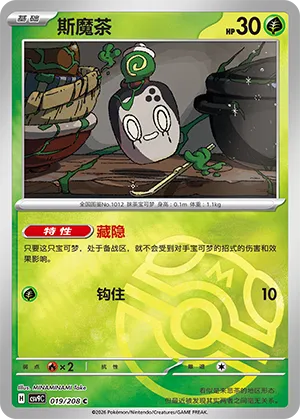 斯魔茶