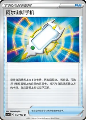 阿尔宙斯手机