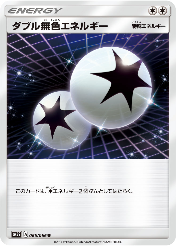 双重无色能量