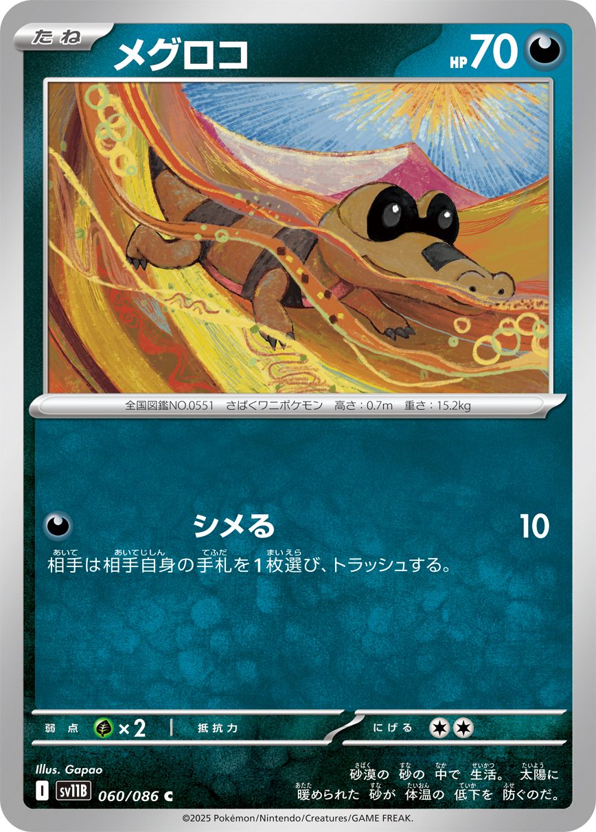 黑眼鳄