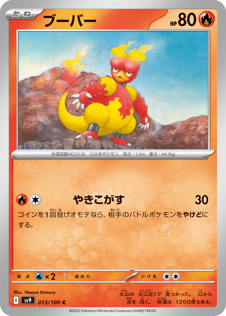 鸭嘴火兽