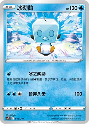冰砌鹅