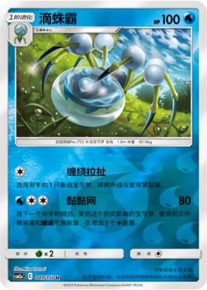 滴蛛霸