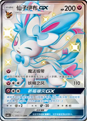 仙子伊布GX
