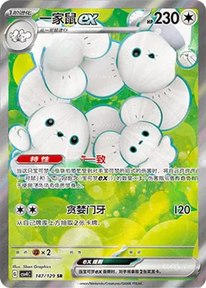 一家鼠ex