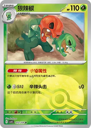 狠辣椒