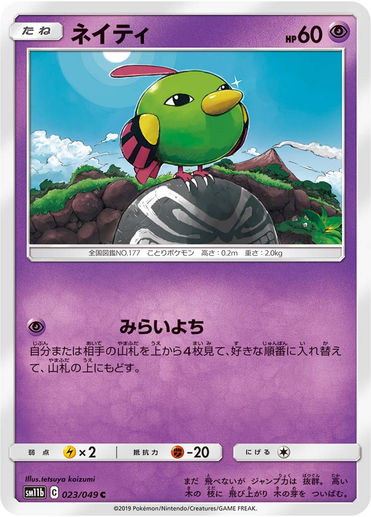 天然雀