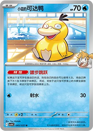 小霞的可达鸭
