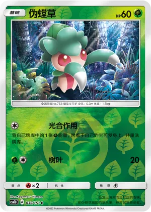 伪螳草