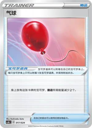 气球