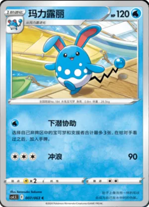 玛力露丽