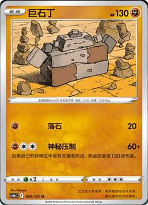 巨石丁