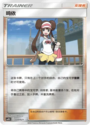 鸣依