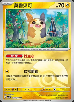 莫鲁贝可