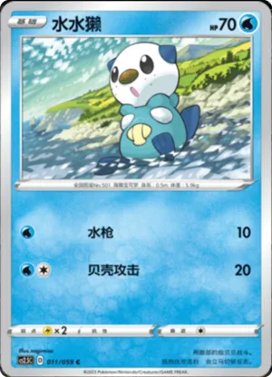 水水獭