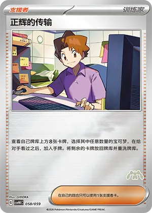 正辉的传输