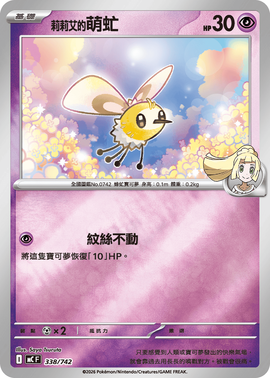 莉莉艾的萌虻